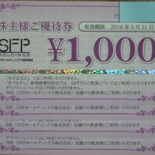 SFPダイニング 株主優待券 4000円分 (1000円券×4枚) 磯丸水産他(レストラン/食事券)