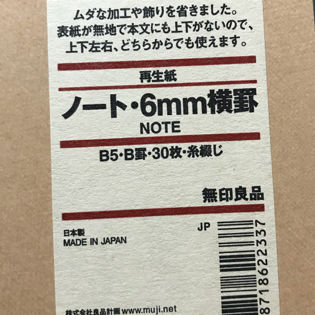 MUJI (無印良品)(ムジルシリョウヒン)の12冊 無印良品  ノート  B5 横掛 セット  インテリア/住まい/日用品の文房具(ノート/メモ帳/ふせん)の商品写真