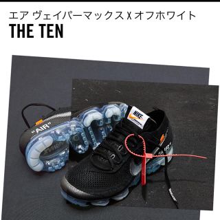 ナイキ(NIKE)のナイキ × オフホワイト the 10:NIKE AIR VAPORMAX (スニーカー)