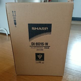 シャープ(SHARP)のSHARP プラズマクラスター 乾燥機 新品(衣類乾燥機)