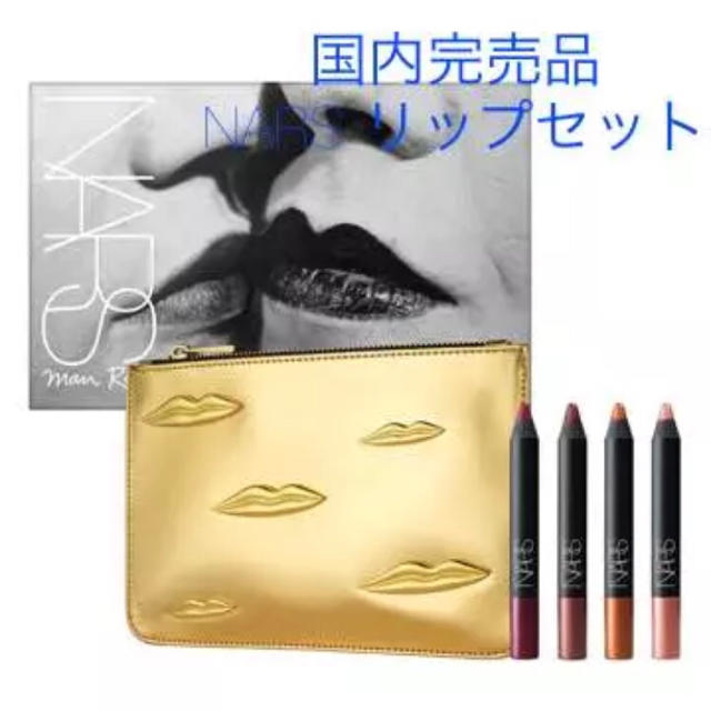 NARS(ナーズ)の【国内完売品】NARS マンレイコラボ☆リップセット コスメ/美容のベースメイク/化粧品(口紅)の商品写真