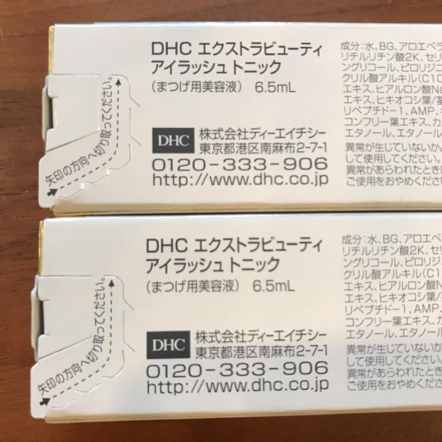 DHC(ディーエイチシー)のMilky様専用☆DHC エクストラビューティ アイラッシュトニック コスメ/美容のスキンケア/基礎化粧品(まつ毛美容液)の商品写真