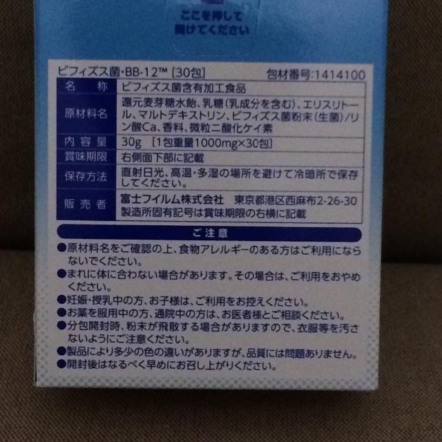 富士フイルム(フジフイルム)のビフィズス菌　BB-12　60包 食品/飲料/酒の健康食品(その他)の商品写真