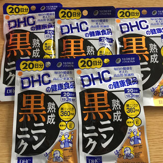 ディーエイチシー(DHC)の黒ニンニク  DHC サプリメント(ダイエット食品)