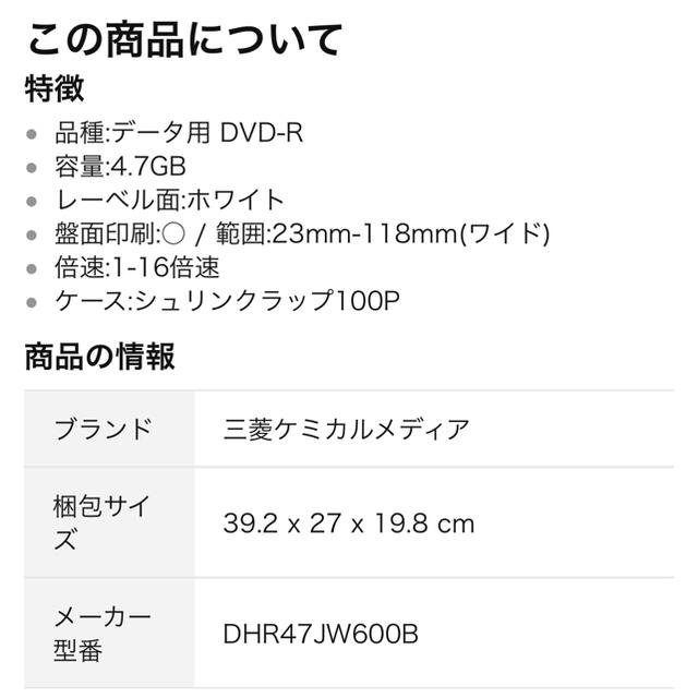 三菱(ミツビシ)の三菱 MITSUBISHI  DVD-R メディア 100枚 スマホ/家電/カメラのテレビ/映像機器(その他)の商品写真