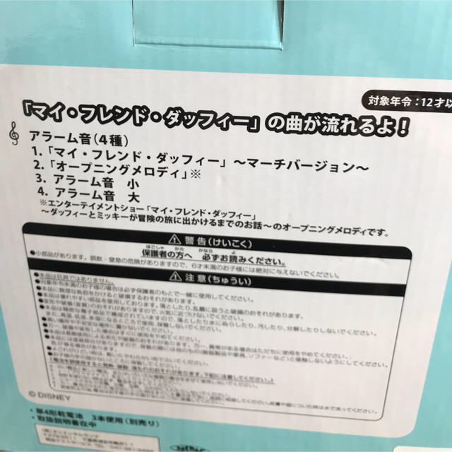 ダッフィー(ダッフィー)の《26日までミルキー様お取り置き》ダッフィー  目覚まし時計 インテリア/住まい/日用品のインテリア小物(置時計)の商品写真