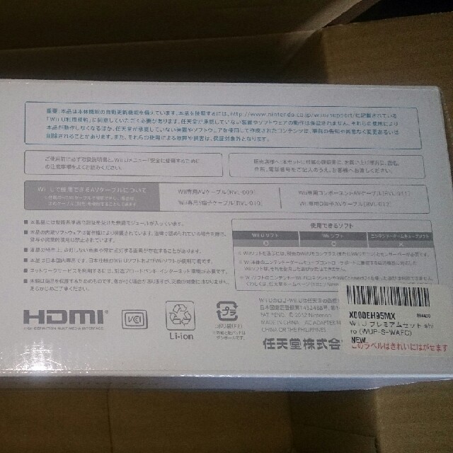 Wii U(ウィーユー)のWiiU プレミアム 松様専用 エンタメ/ホビーのゲームソフト/ゲーム機本体(家庭用ゲーム機本体)の商品写真