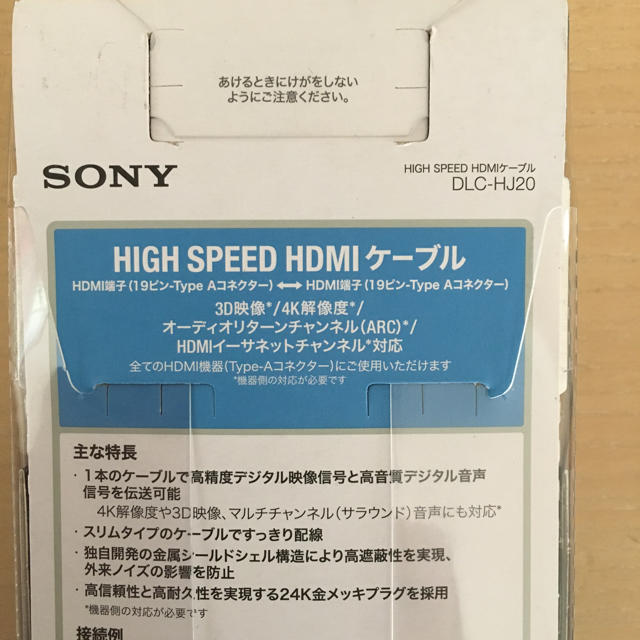 SONY(ソニー)のSONY HDMIケーブル新品未使用 2m スマホ/家電/カメラのテレビ/映像機器(映像用ケーブル)の商品写真