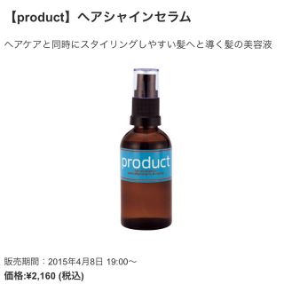 プロダクト(PRODUCT)のKさん専用 プロダクト ヘアシャインセラム THE PRODUCT(オイル/美容液)