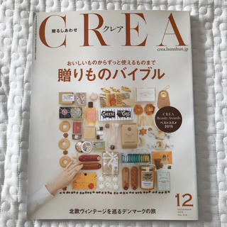 雑誌 / CREA / 贈りものバイブル 2015年 ☆ 美品(住まい/暮らし/子育て)