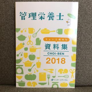 管理栄養士 資料集(語学/参考書)