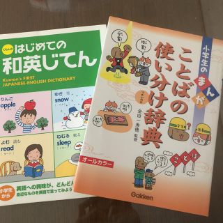 専用です！ことばの使い分け(語学/参考書)