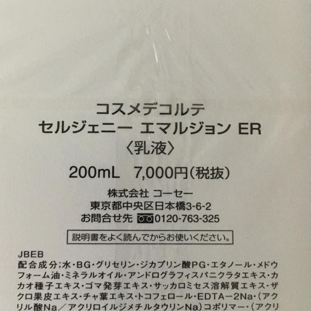 COSME DECORTE(コスメデコルテ)のコスメデコルテ コスメ/美容のスキンケア/基礎化粧品(乳液/ミルク)の商品写真