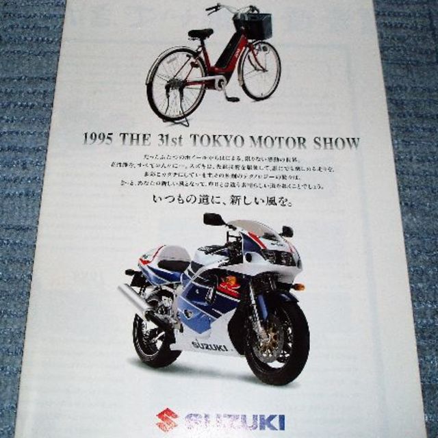 第31回東京モーターショー（1995年）　スズキ　2輪カタログ 自動車/バイクのバイク(カタログ/マニュアル)の商品写真