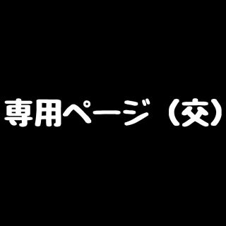 Ri♡様専用:名古屋↔札幌(アイドルグッズ)