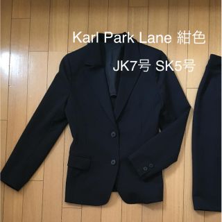 カールパークレーン(KarL Park Lane)の【ロコモコ様専用】Karl Park Lane スーツ 紺色 JK7号 SK5号(スーツ)