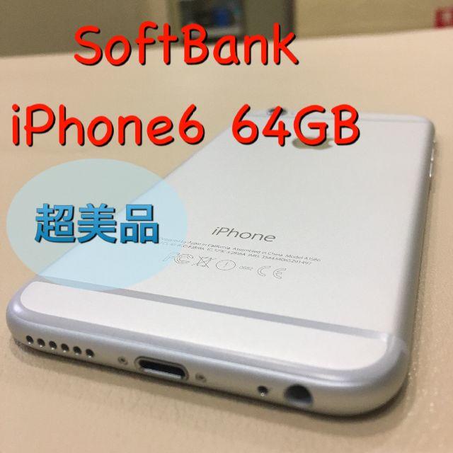 iPhone - 【中古/美品】softbank iPhone6 64GB★判定〇の通販 by にゃんずSHOP｜アイフォーンならラクマ