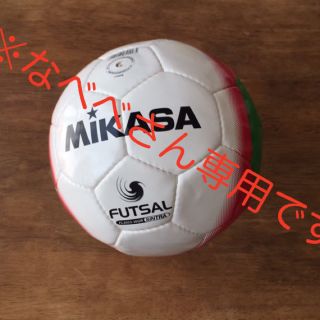 ミカサ(MIKASA)のフットサルボール 4号球 ミカサ（MIKASA）(ボール)