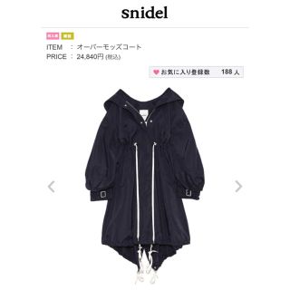 スナイデル(SNIDEL)の新品未着用 snidel スナイデル オーバーモッズコート 今期タグ付き(モッズコート)