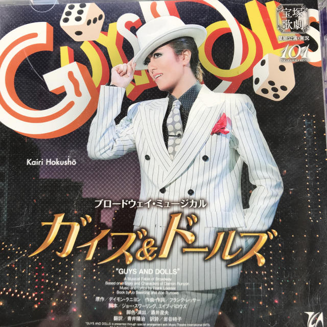 特価人気商品 【12/2 18時まで値下げ】星組 宝塚大劇場公演「ガイズ