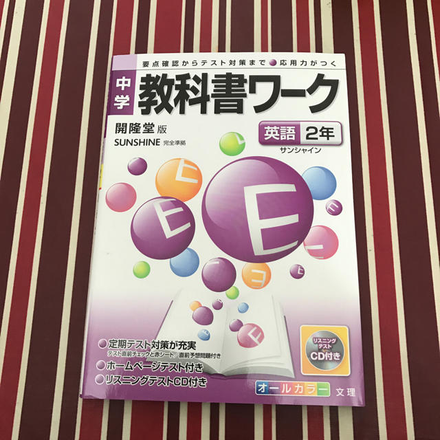 中学 教科書ワーク 英語2年 エンタメ/ホビーの本(語学/参考書)の商品写真