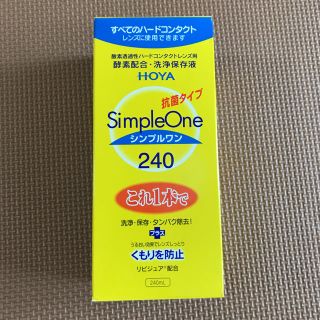 シンプルライフワン コンタクト洗浄保存液(日用品/生活雑貨)