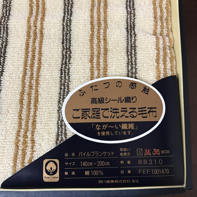 西川 バーバリー 洗える毛布 綿毛布 パイルブランケット シングル