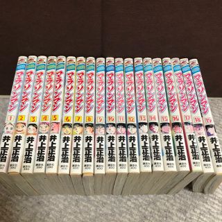 漫画 マラソンマン全巻(全巻セット)