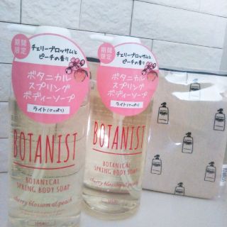 ボタニスト(BOTANIST)のボタニスト　期間限定ボディーソープ２本セット　オリジナルポーチ付(ボディソープ/石鹸)