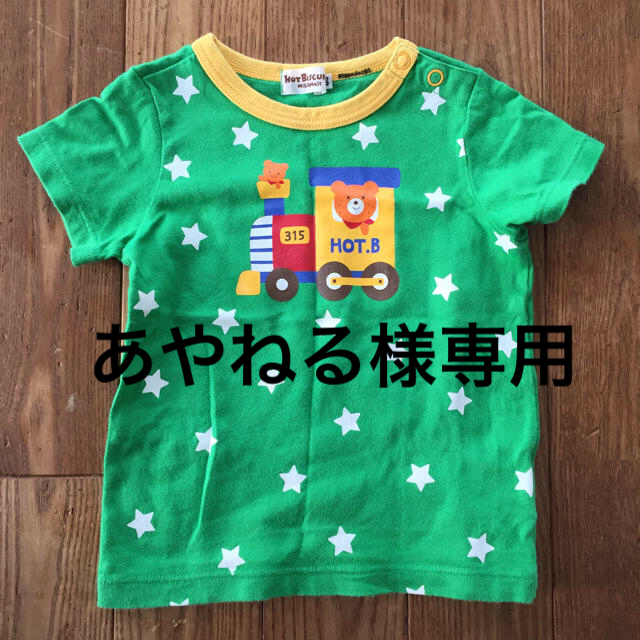 HOT BISCUITS(ホットビスケッツ)の子ども用、Ｔシャツ キッズ/ベビー/マタニティのベビー服(~85cm)(Ｔシャツ)の商品写真