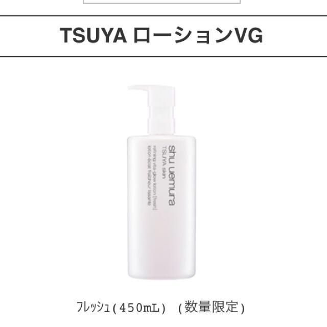 shu uemura(シュウウエムラ)のShu uemura 化粧水 コスメ/美容のスキンケア/基礎化粧品(化粧水/ローション)の商品写真