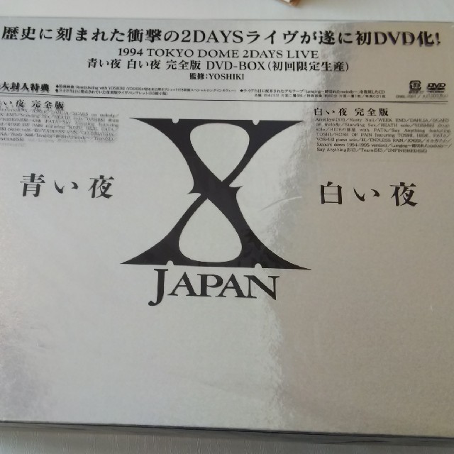 【ポイント10倍】 X 白い夜完全版 JAPAN【初回限定生産】青い夜 ミュージック
