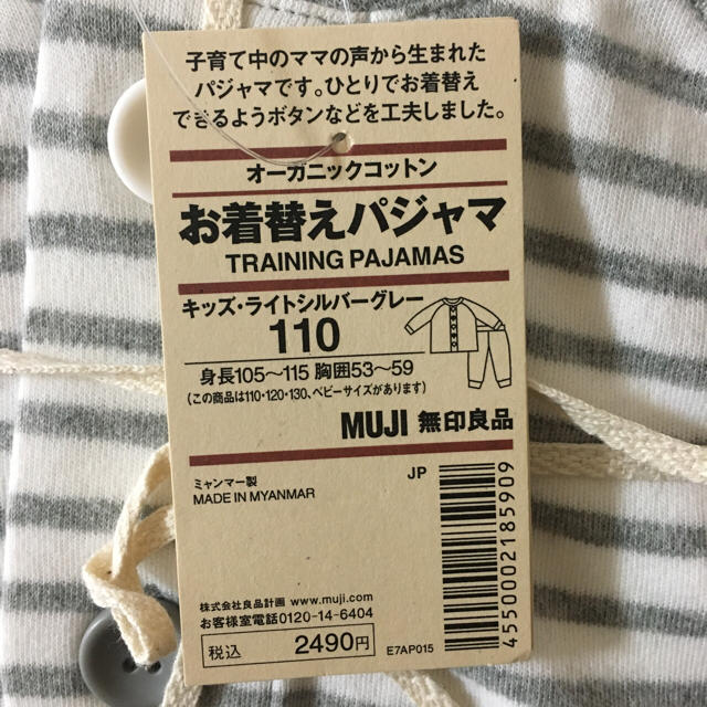 MUJI (無印良品)(ムジルシリョウヒン)の【新品タグ付】無印 キッズ パジャマ 110 キッズ/ベビー/マタニティのキッズ服男の子用(90cm~)(パジャマ)の商品写真