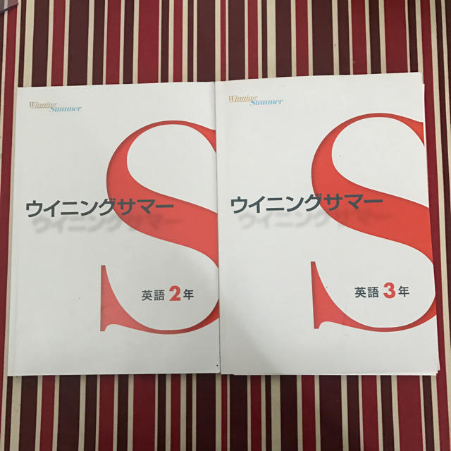 ウイニングサマー 英語2年3年 エンタメ/ホビーの本(語学/参考書)の商品写真