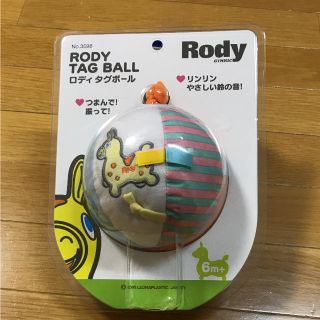 ロディ(Rody)のロディ タグボール (知育玩具)