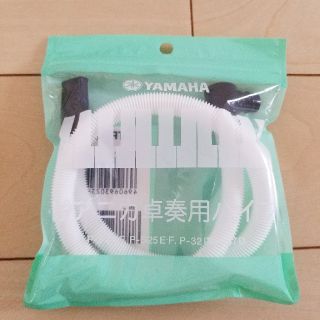 ヤマハ(ヤマハ)の新品YAMAHA 鍵盤ハーモニカパイプ(その他)