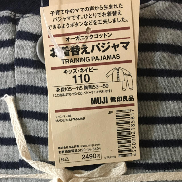 MUJI (無印良品)(ムジルシリョウヒン)の【新品タグ付】無印 キッズ パジャマ キッズ/ベビー/マタニティのキッズ服男の子用(90cm~)(パジャマ)の商品写真