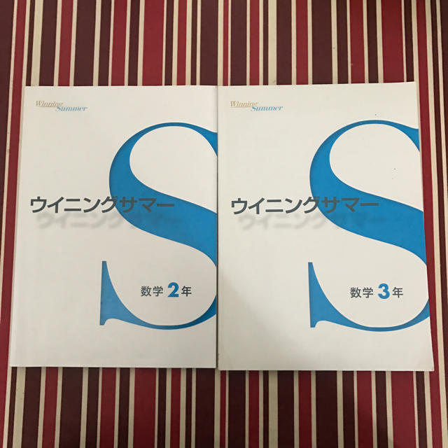 ウイニングサマー 数学2年3年 エンタメ/ホビーの本(語学/参考書)の商品写真