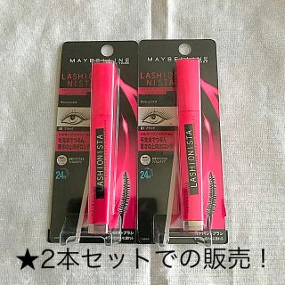 メイベリン(MAYBELLINE)の★最終価格！ 新品 メイベリン ラッシュニスタ ブラック 7ml マスカラ 2本(マスカラ)