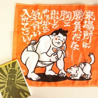 【新品未使用】相撲　タオル　メモ帳セット(タオル/バス用品)