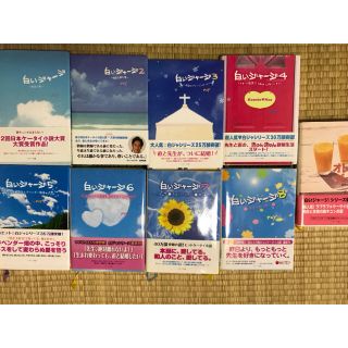 白いジャージ 全巻(文学/小説)