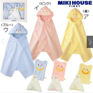 ミキハウス(mikihouse)の【新品未使用】ミキハウス バスポンチョセット(バスローブ)