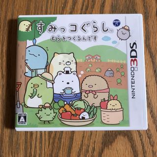 ニンテンドー3DS(ニンテンドー3DS)の3DS すみっコぐらし むらをつくるんです(携帯用ゲームソフト)