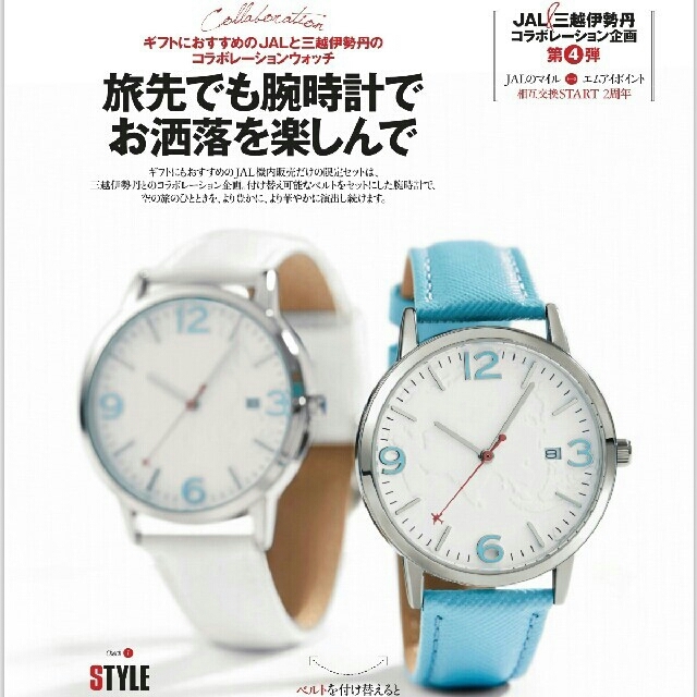 【もんちっちさま専用】☆JAL国内線機内のみ限定販売☆腕時計