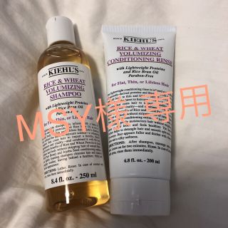 キールズ(Kiehl's)の新品未使用 『KIEHL'S 』シャンプー&コンディショナー(シャンプー)