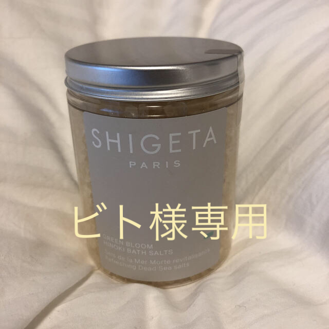 SHIGETA(シゲタ)の新品未使用 『SHIGETA』バスソルト コスメ/美容のボディケア(入浴剤/バスソルト)の商品写真