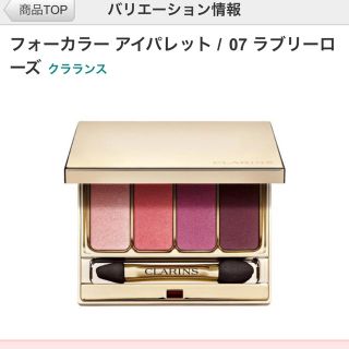 クラランス(CLARINS)のみみ様専用 CLARINS フォーカラーアイパレット 07 限定品(アイシャドウ)