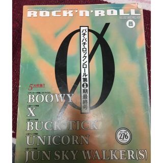 BOOWY雑誌(ミュージシャン)