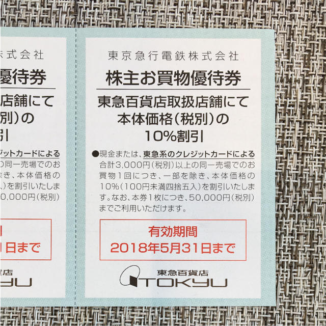 5枚組 東急電鉄株主優待券東急百貨店ヒカリエ他お買い物10%OFF券の通販 by ウルトラみんなに's shop｜ラクマ