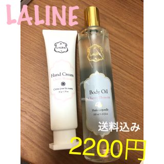 ラリン(Laline)のLALINE ハンドクリーム＆BODY OIL 2点セット(ボディオイル)